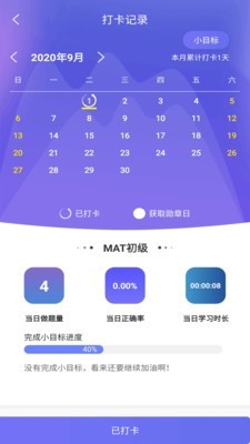 MAT智题库截图4