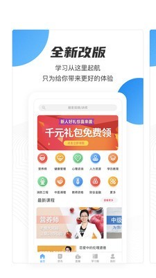 云课堂职业版截图1