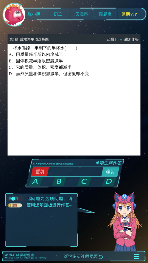 咪学刷题宝截图4