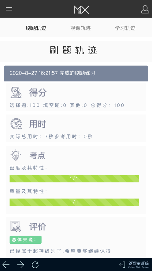 咪学刷题宝截图5