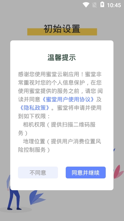 蜜堂云刷截图2