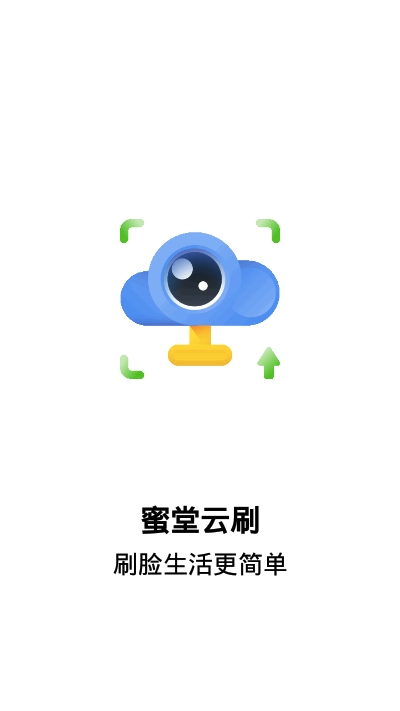 蜜堂云刷截图3