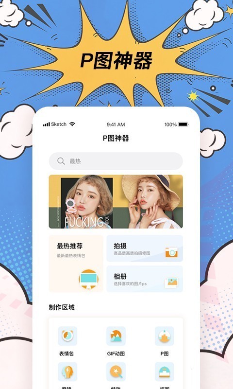 趣逗P图神器截图1