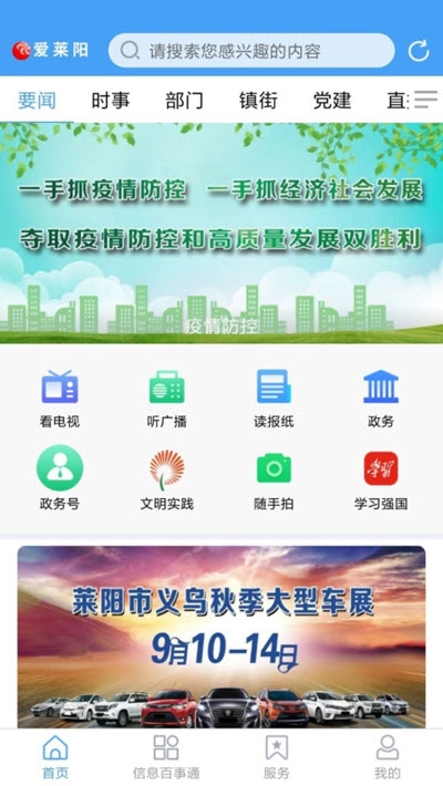 爱莱阳截图3