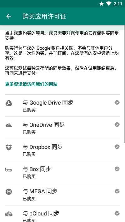 Autosync截图4