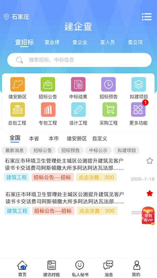 建企查截图1