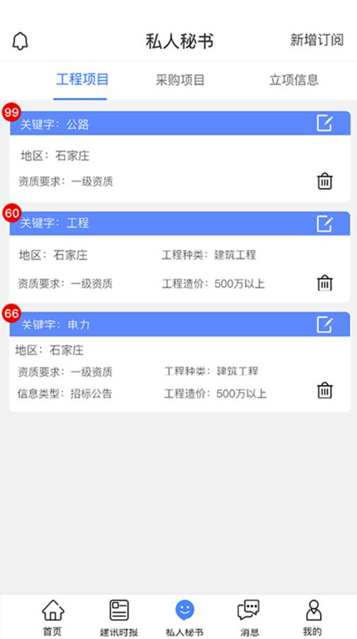 建企查截图3