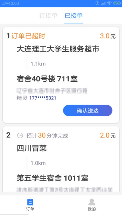 翊嘛骑手截图2