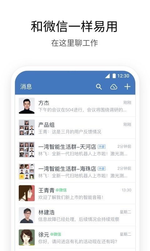 企业微信私有版截图1