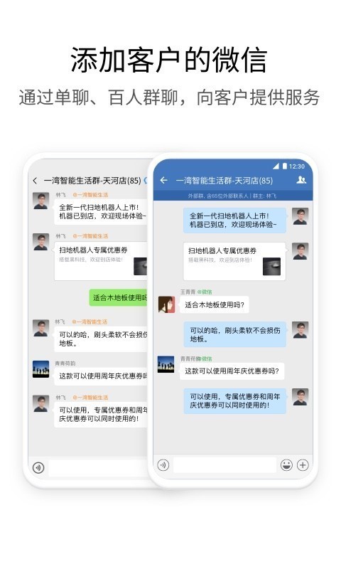 企业微信私有版截图2