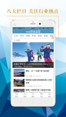 中国旅游新闻网截图3