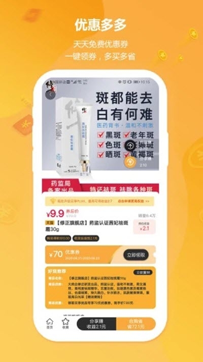 云享优品截图2