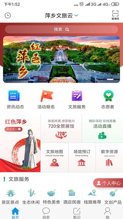 萍乡文旅云截图1