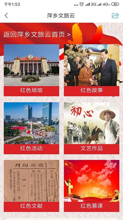 萍乡文旅云截图3