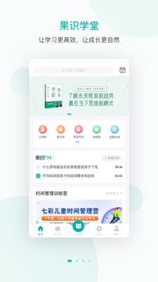 果识学堂截图1