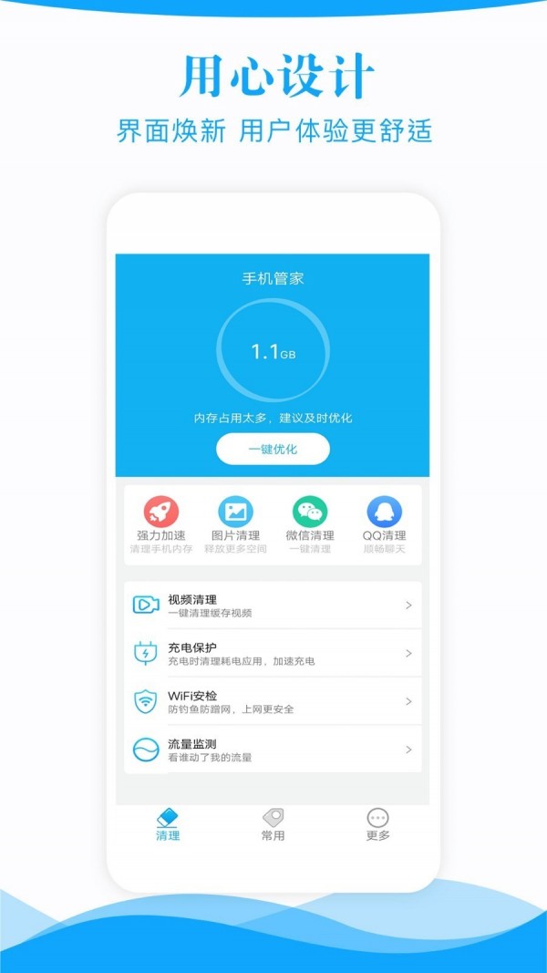 极速手机管家截图1