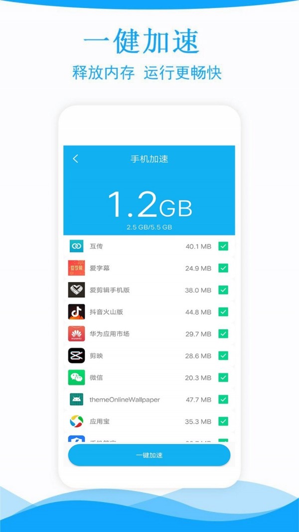 极速手机管家截图2