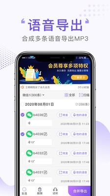 语音合并导出工具截图1