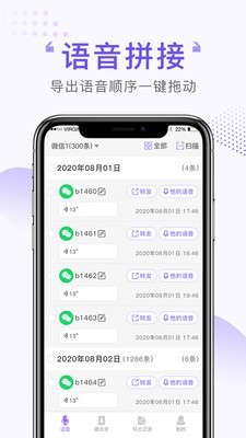 语音合并导出工具截图3