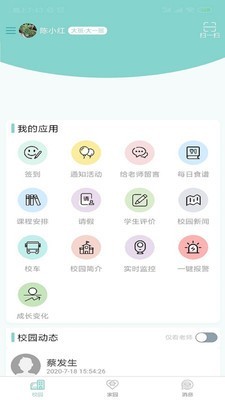 乐校家园家长端截图1