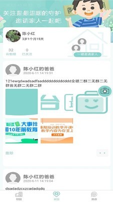 乐校家园家长端截图3