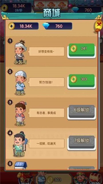 乞丐发财记截图4