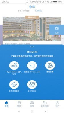 Hyatt截图2