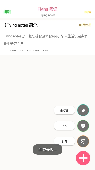 Flying笔记截图2