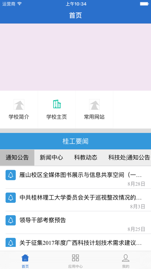 桂林理工大学截图2