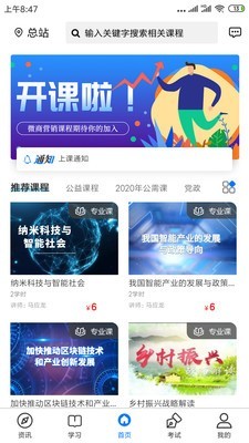 专技网截图1