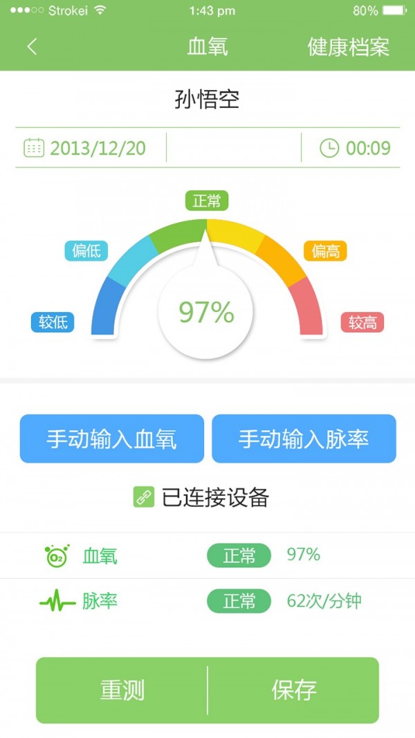 智能家庭医生截图4