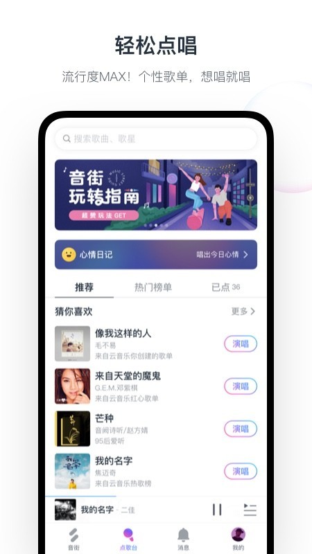 网易云k歌截图1