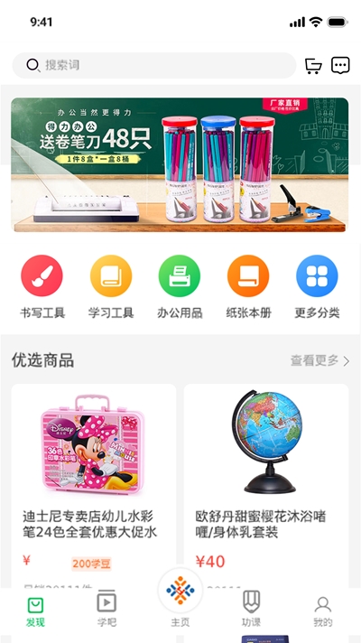 e站淘课截图3