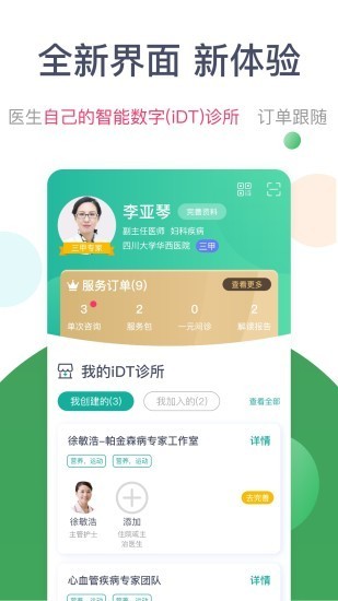 天下医生医生版截图1