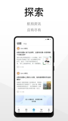 大疆DJIDiscover截图4