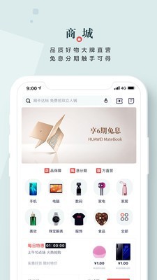 掌上生活客户端截图3