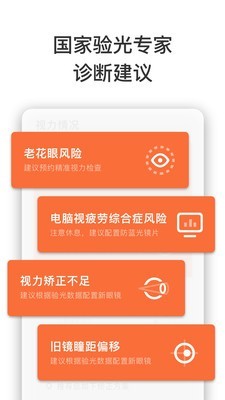 Optize截图3