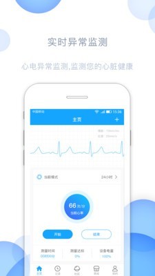 心脏管家截图1