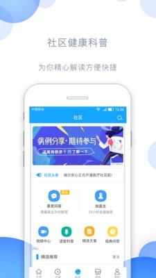 心脏管家截图3