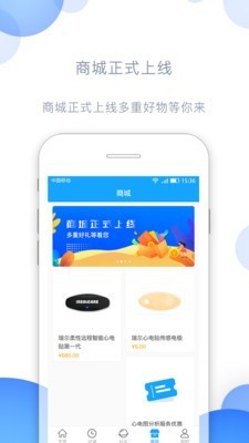 心脏管家截图4