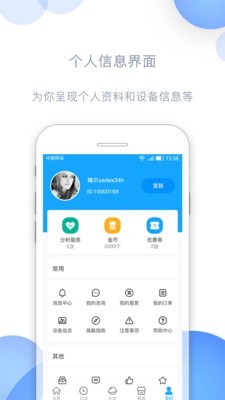 心脏管家截图5