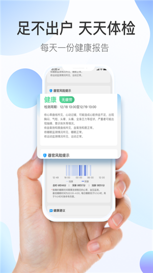 澔医健康运动卫士截图1