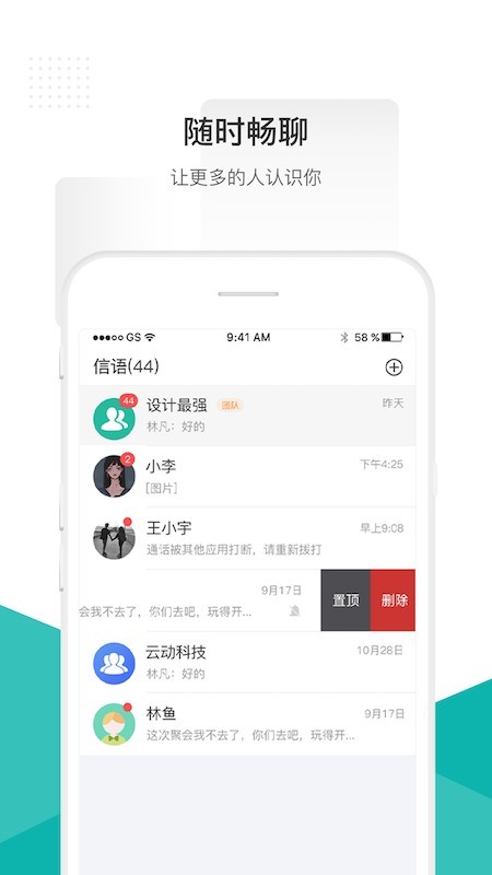 信语截图1