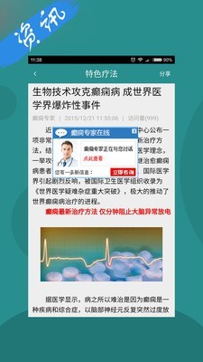 癫痫治疗36招截图4