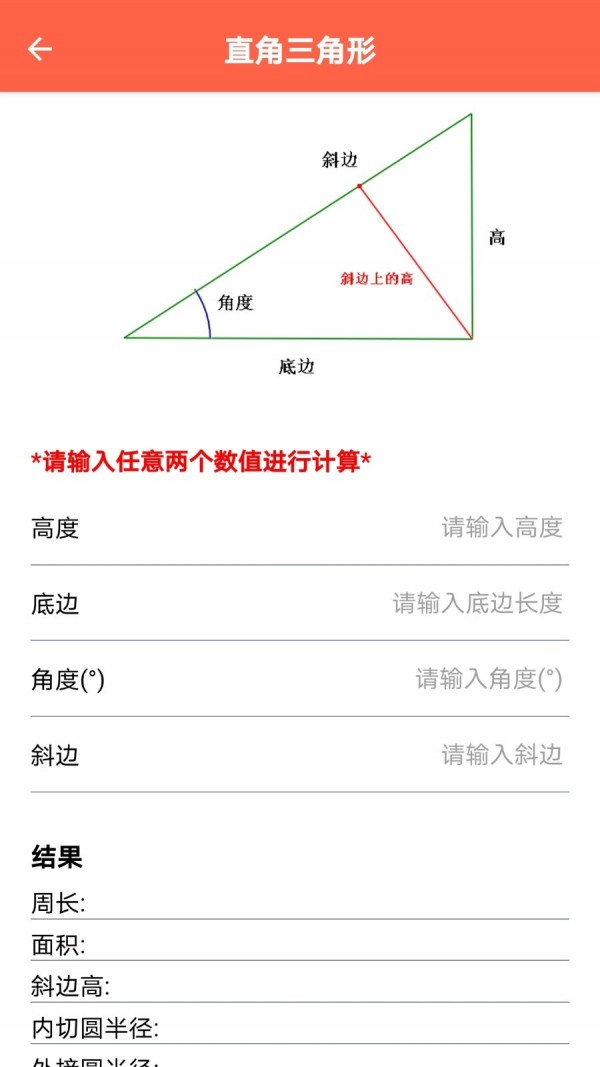 建工程计算器截图3