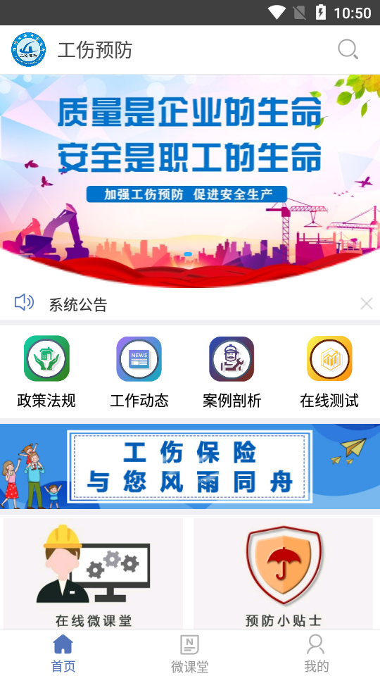 工伤预防截图1