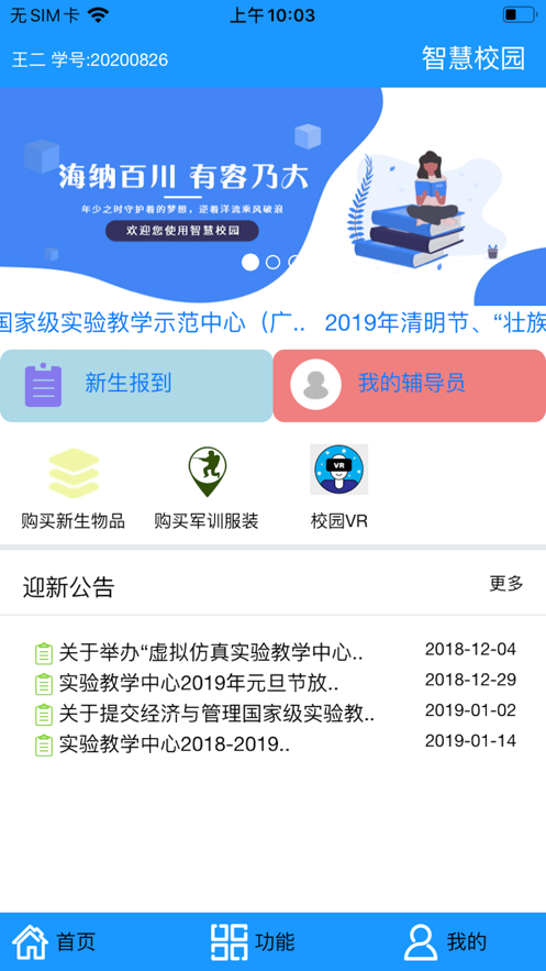 桂工智慧校园截图1