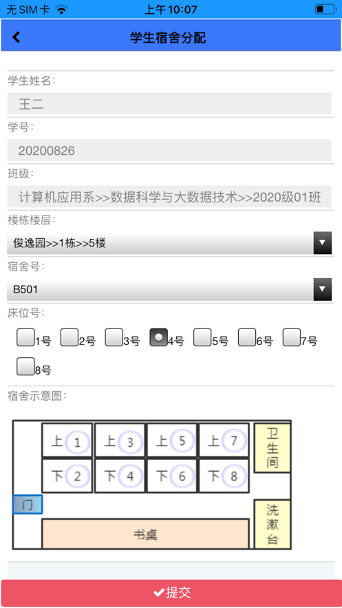 桂工智慧校园截图5