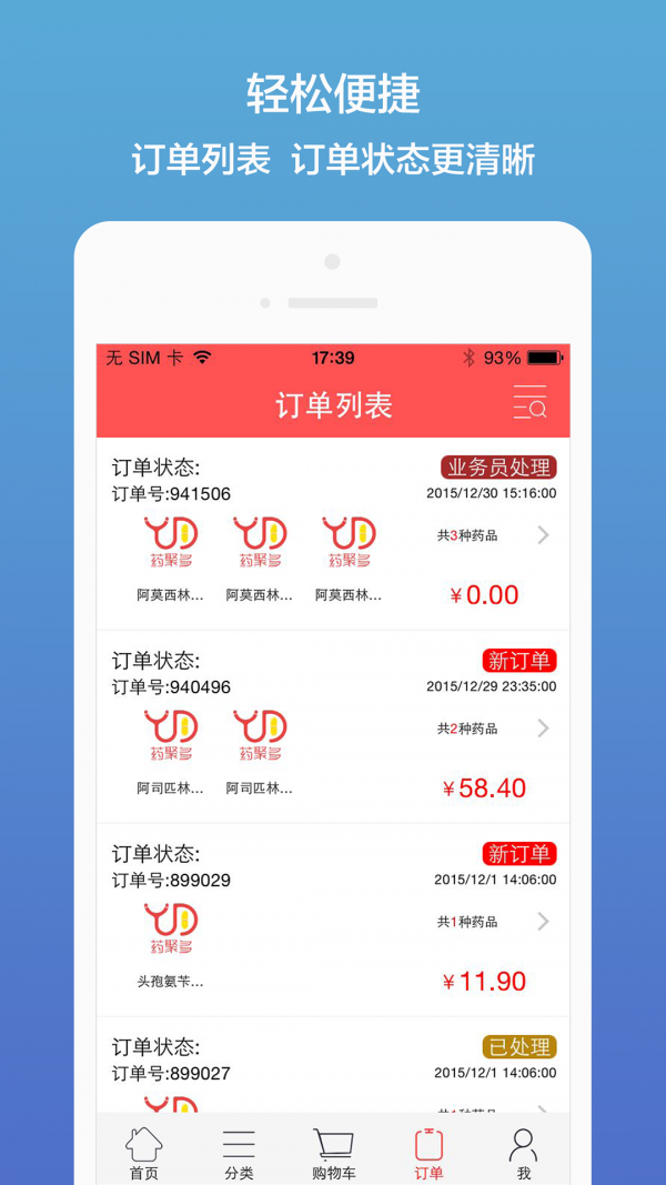 药聚多合作版截图2