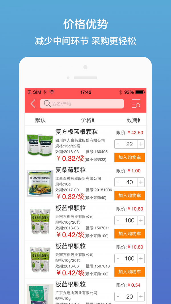 药聚多合作版截图4